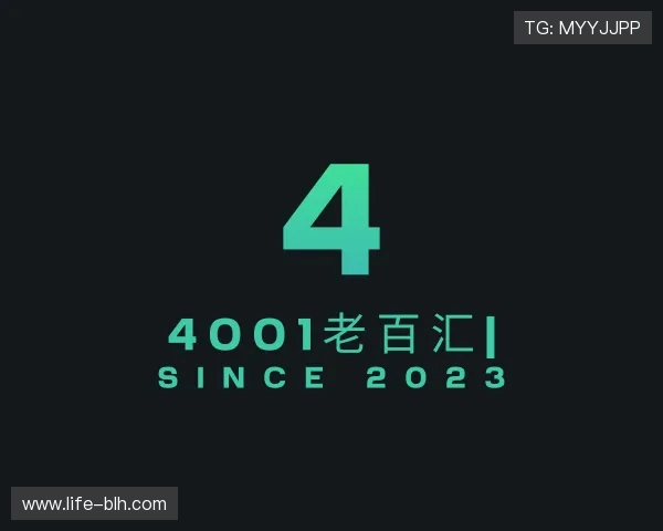 认识4001老百汇